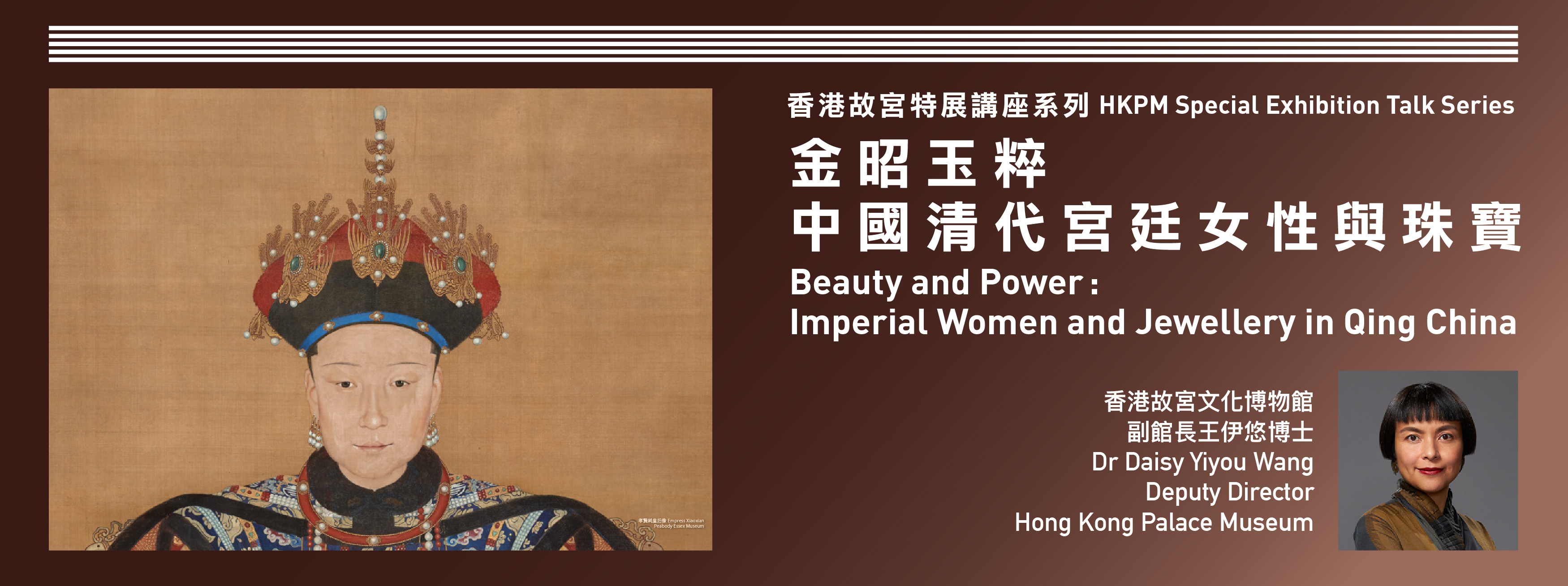 HKPM Special Exhibition Talk Series: Beauty and Power: Imperial Women and Jewellery in Qing China